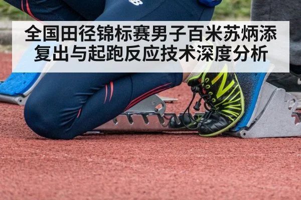 sprinter starting blocks
