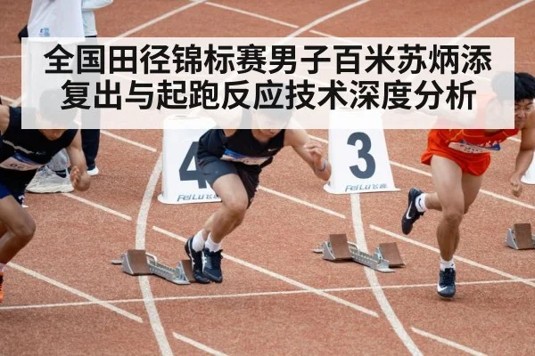 track and field sprint